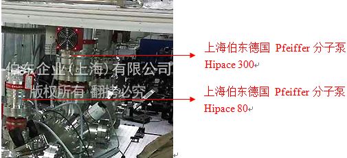 伯東普發分子泵 Hipace 80